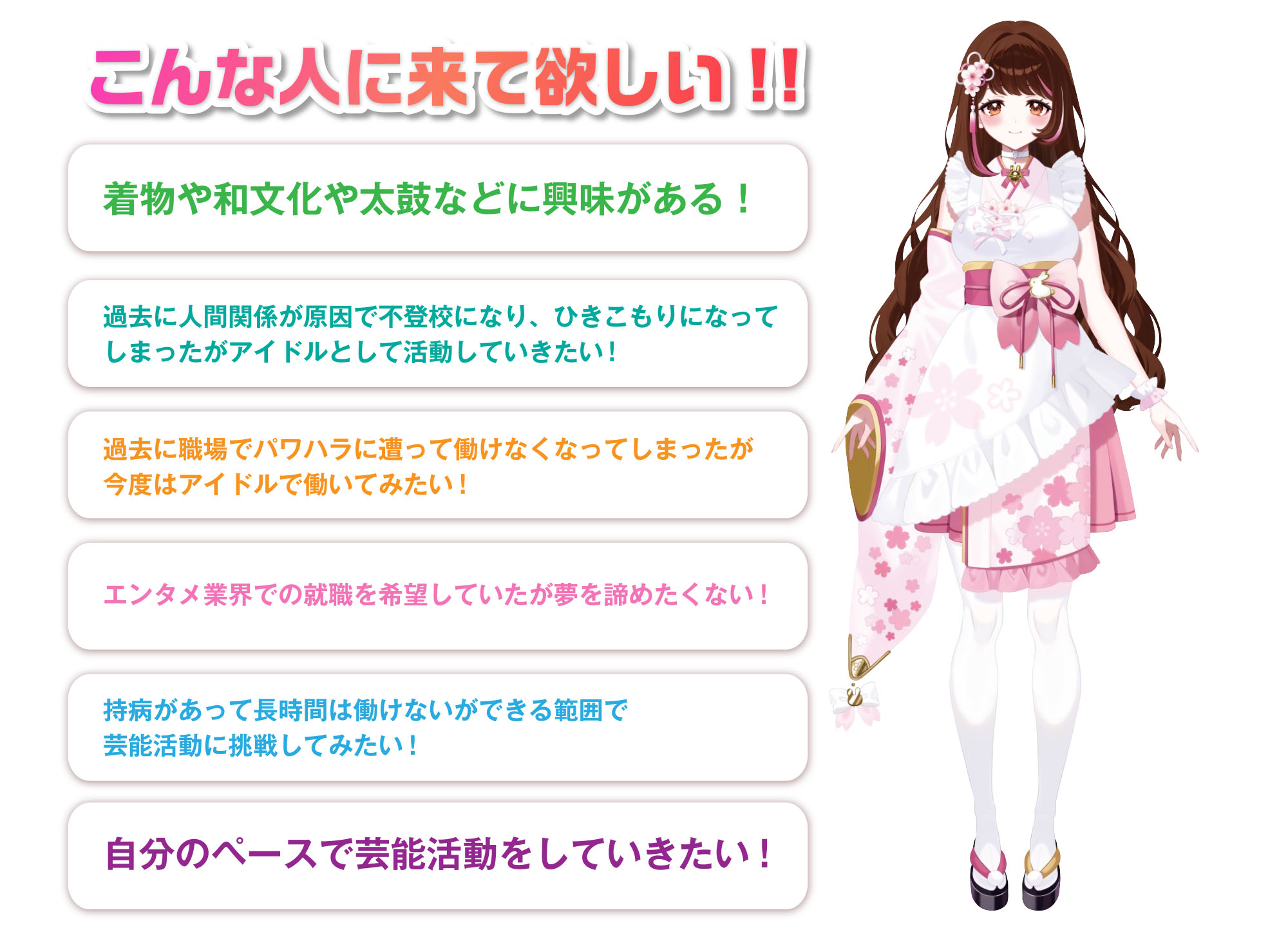 こんな人に来てほしい